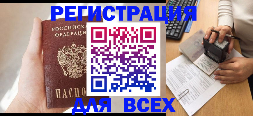 прописка 2025 в Первоуральске