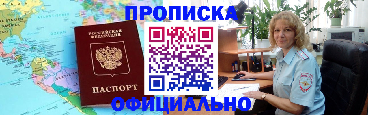 купить прописку в Первоуральске