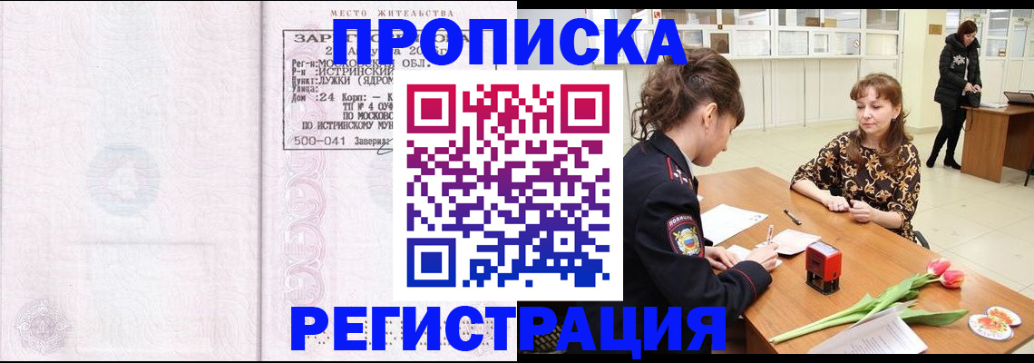 купить прописку в Первоуральске
